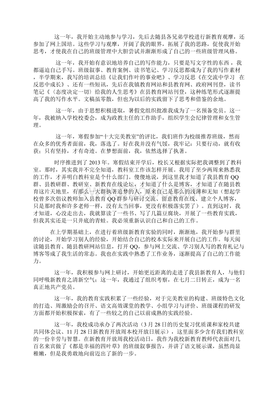 一位青年教师的成长史Word格式.docx_第3页