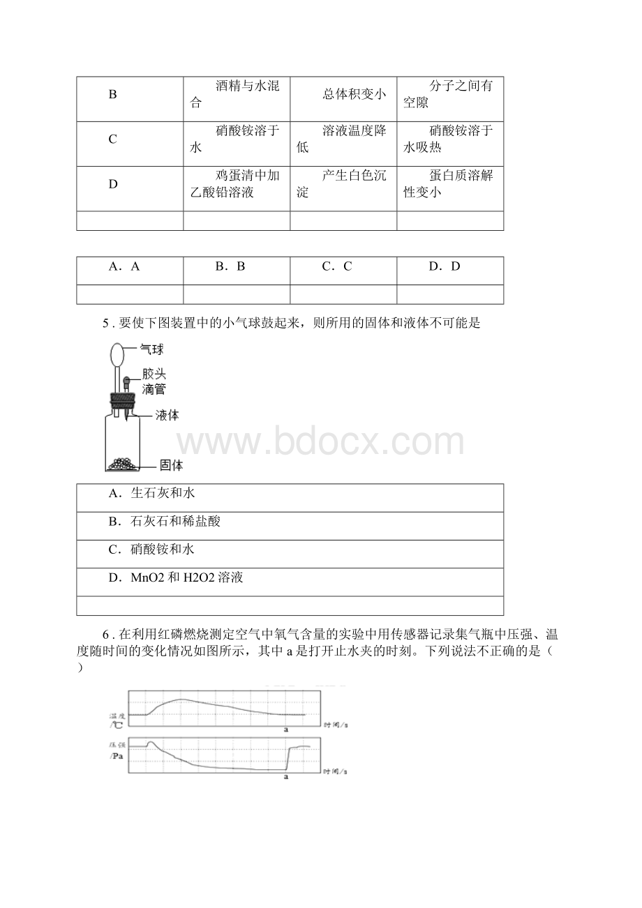 陕西省版九年级下学期中考一模化学试题A卷测试Word文档格式.docx_第2页