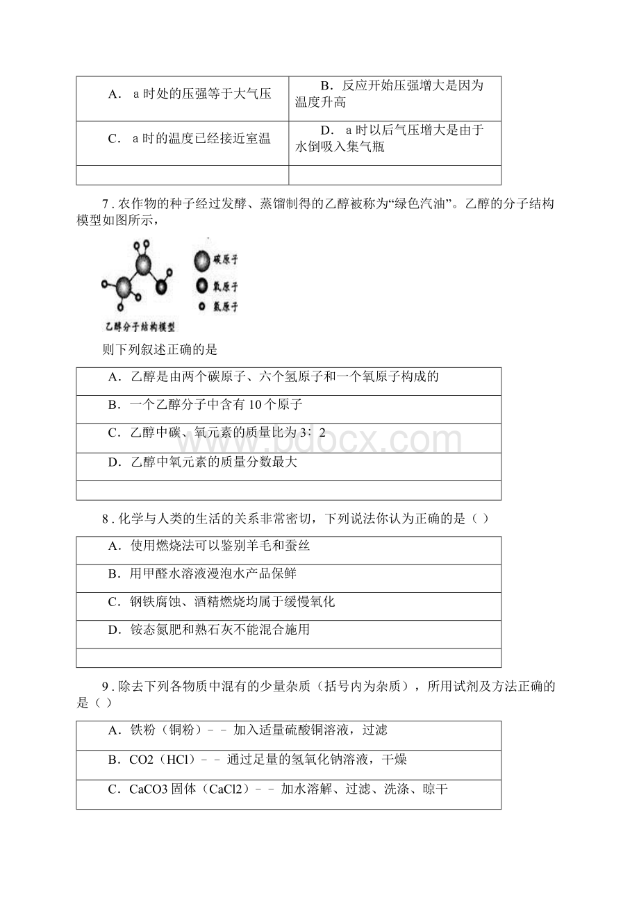 陕西省版九年级下学期中考一模化学试题A卷测试Word文档格式.docx_第3页