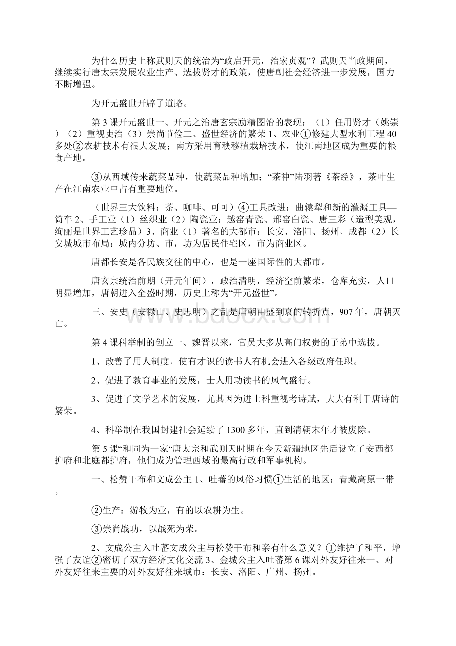 最新人教版七年级下册历史总复习提纲 精品.docx_第2页