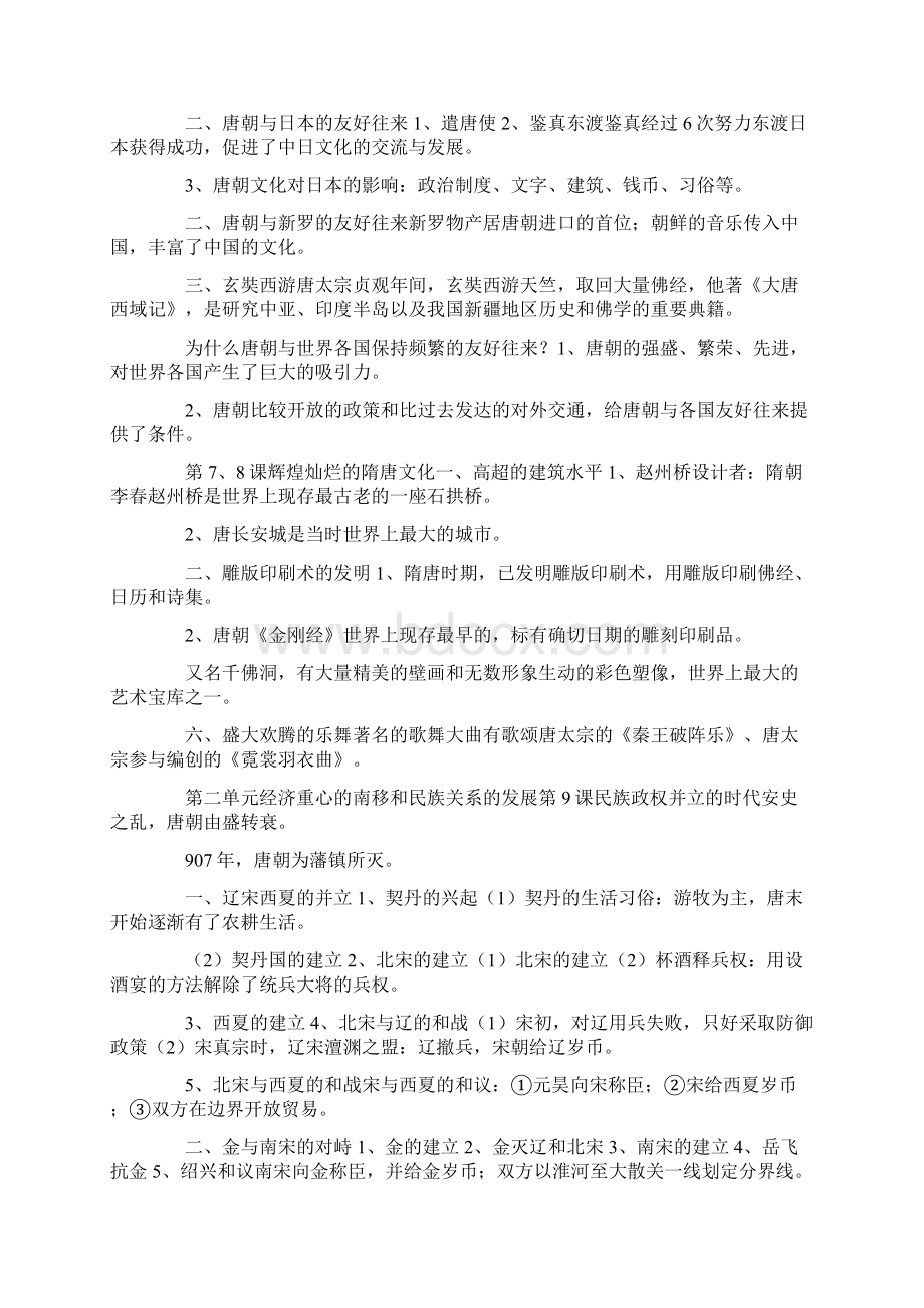 最新人教版七年级下册历史总复习提纲 精品.docx_第3页