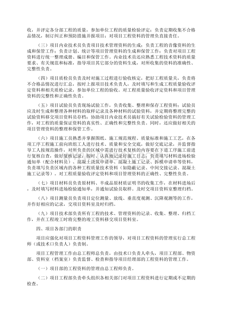 工程资料管理计划.docx_第2页