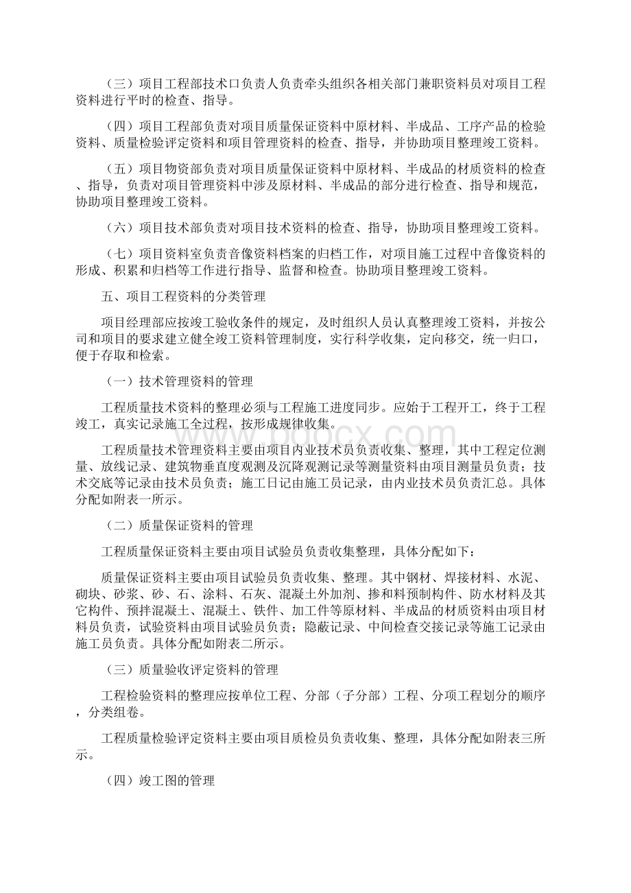 工程资料管理计划.docx_第3页