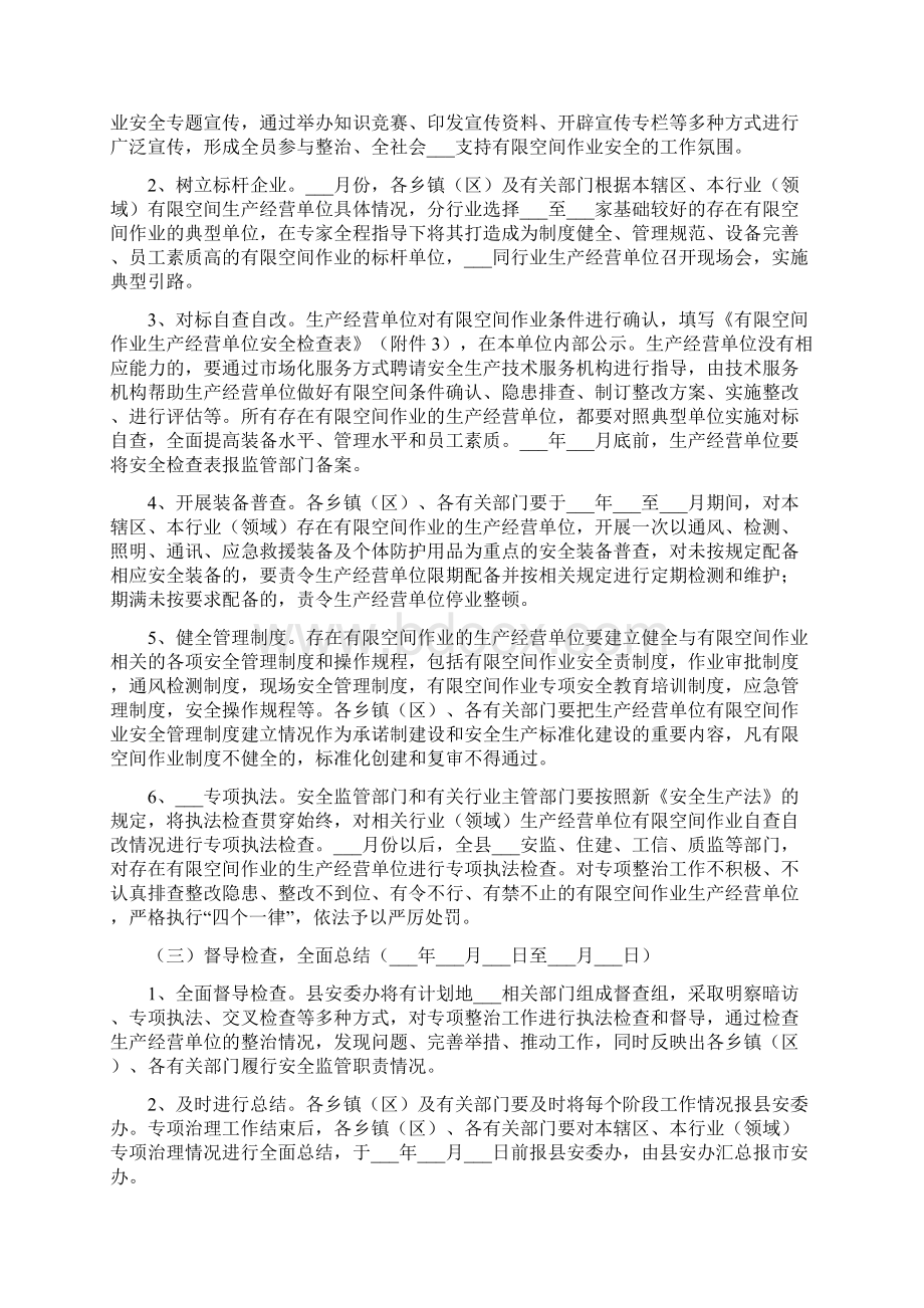 有限空间安全生产整治方案Word文档格式.docx_第3页