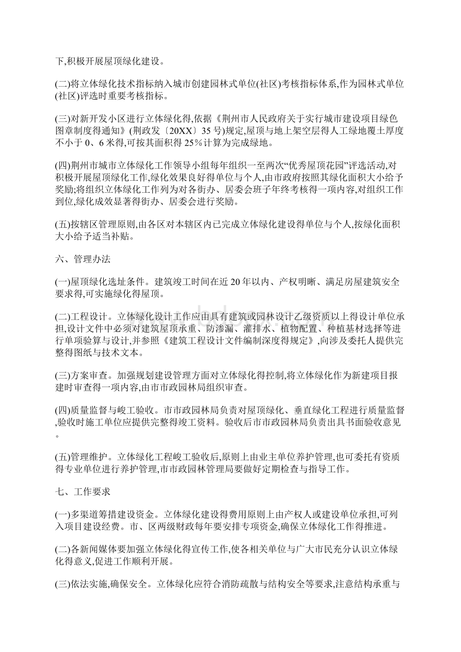 立体绿化施工方案Word文档格式.docx_第2页