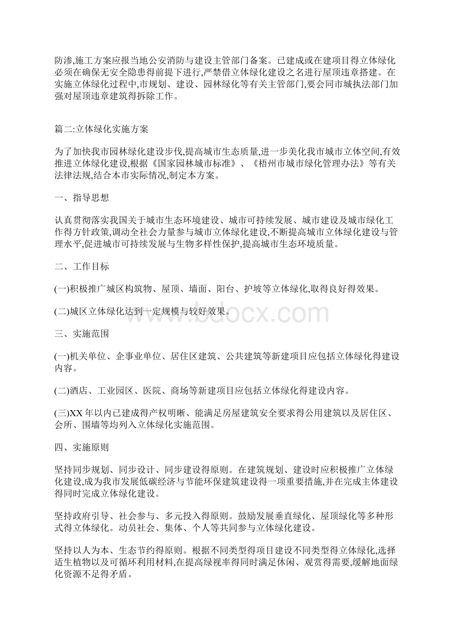 立体绿化施工方案Word文档格式.docx_第3页