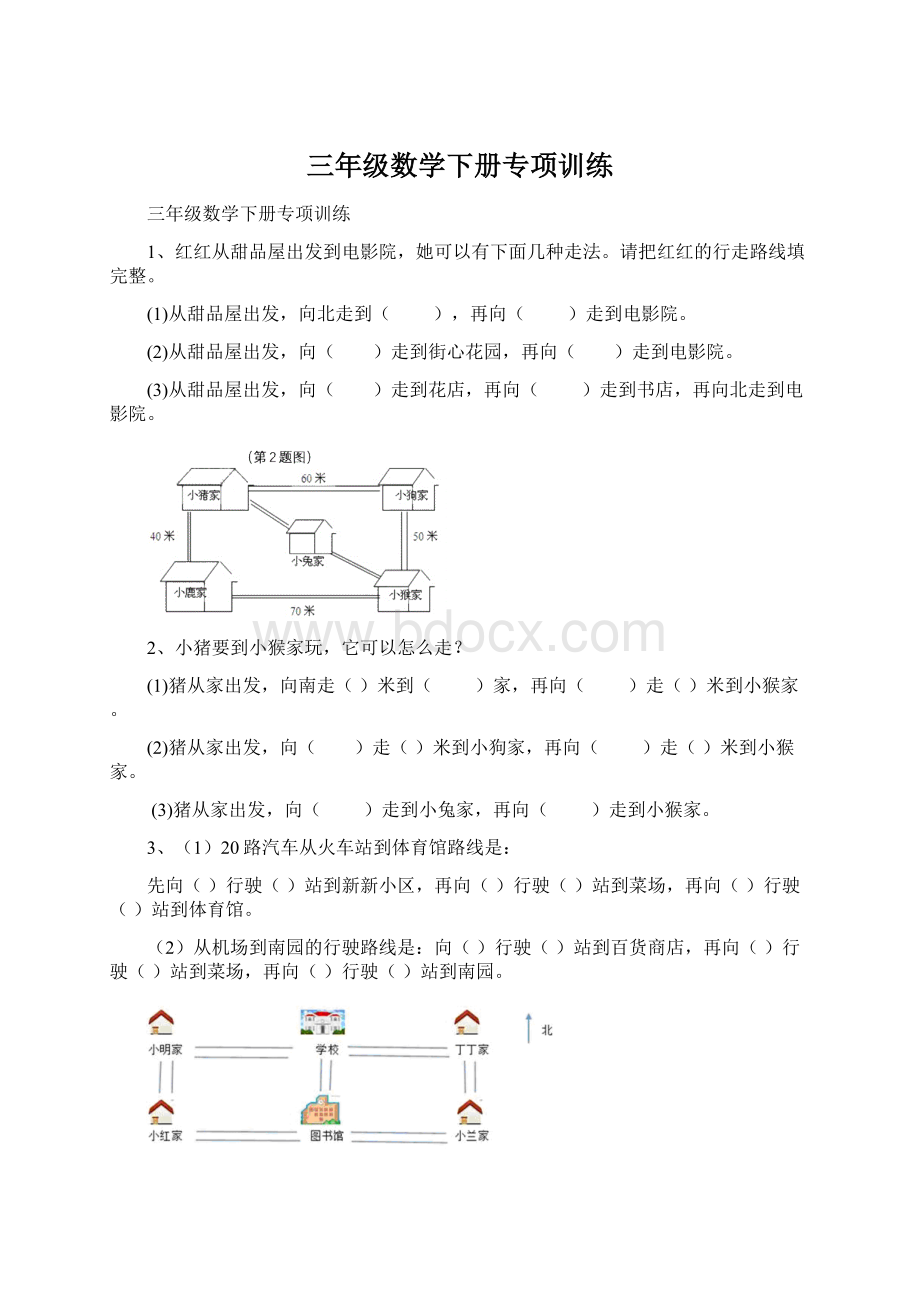 三年级数学下册专项训练.docx