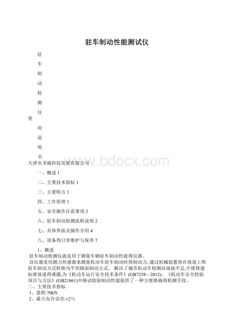 驻车制动性能测试仪.docx_第1页