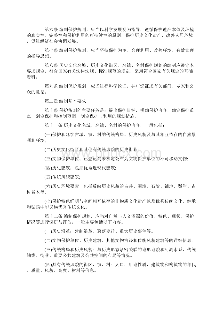 历史文化名城保护规划编制要求Word文件下载.docx_第2页