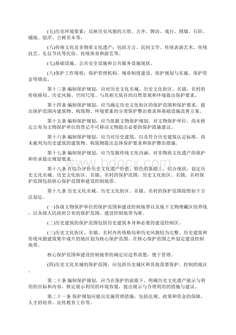 历史文化名城保护规划编制要求Word文件下载.docx_第3页