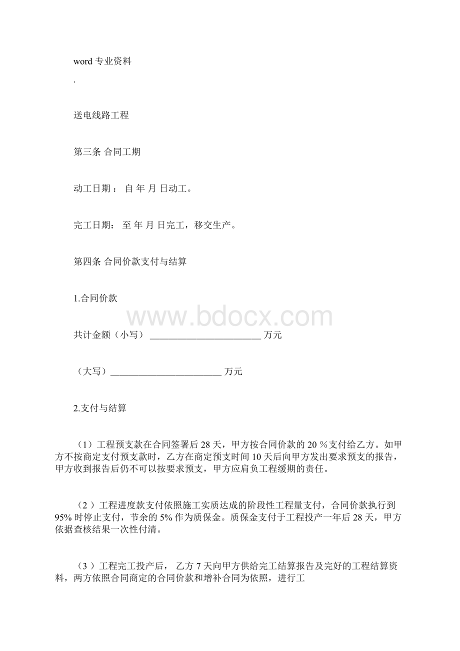 输变电工程施工合同示范Word下载.docx_第3页