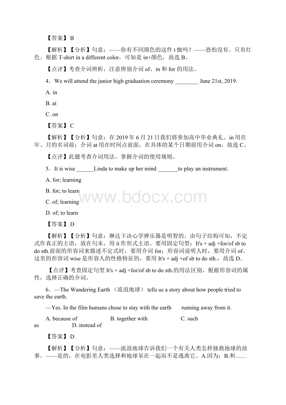 专项训练介词专项练习综合Word文档下载推荐.docx_第2页