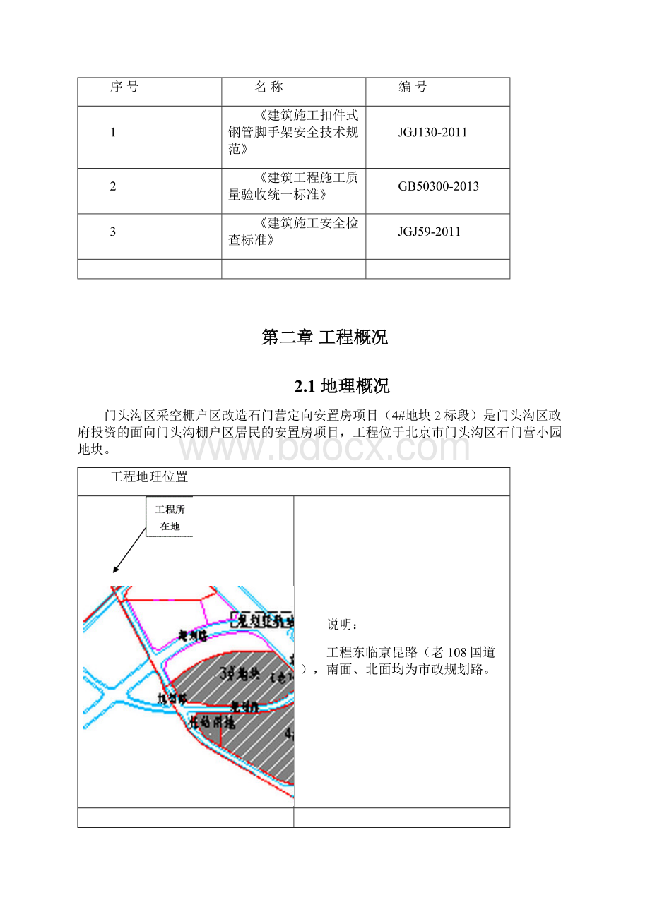 施工电梯安全防护脚手架施工组织设计.docx_第3页