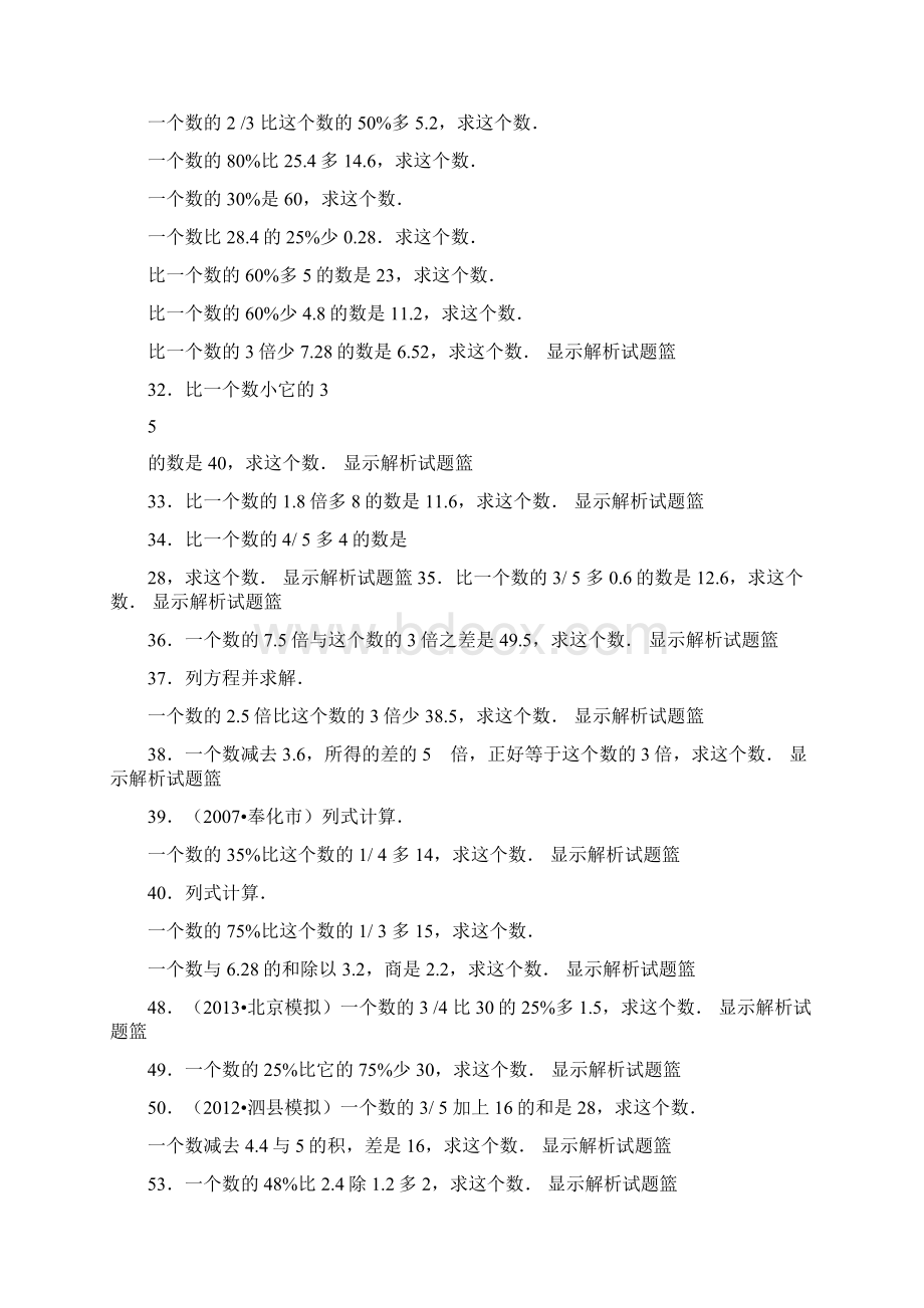 列方程练习G.docx_第3页