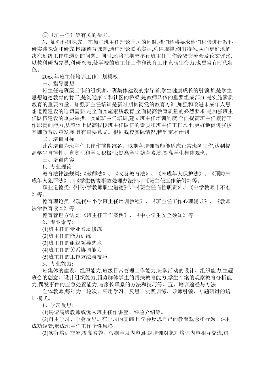 班主任培训工作计划新整理.docx_第3页