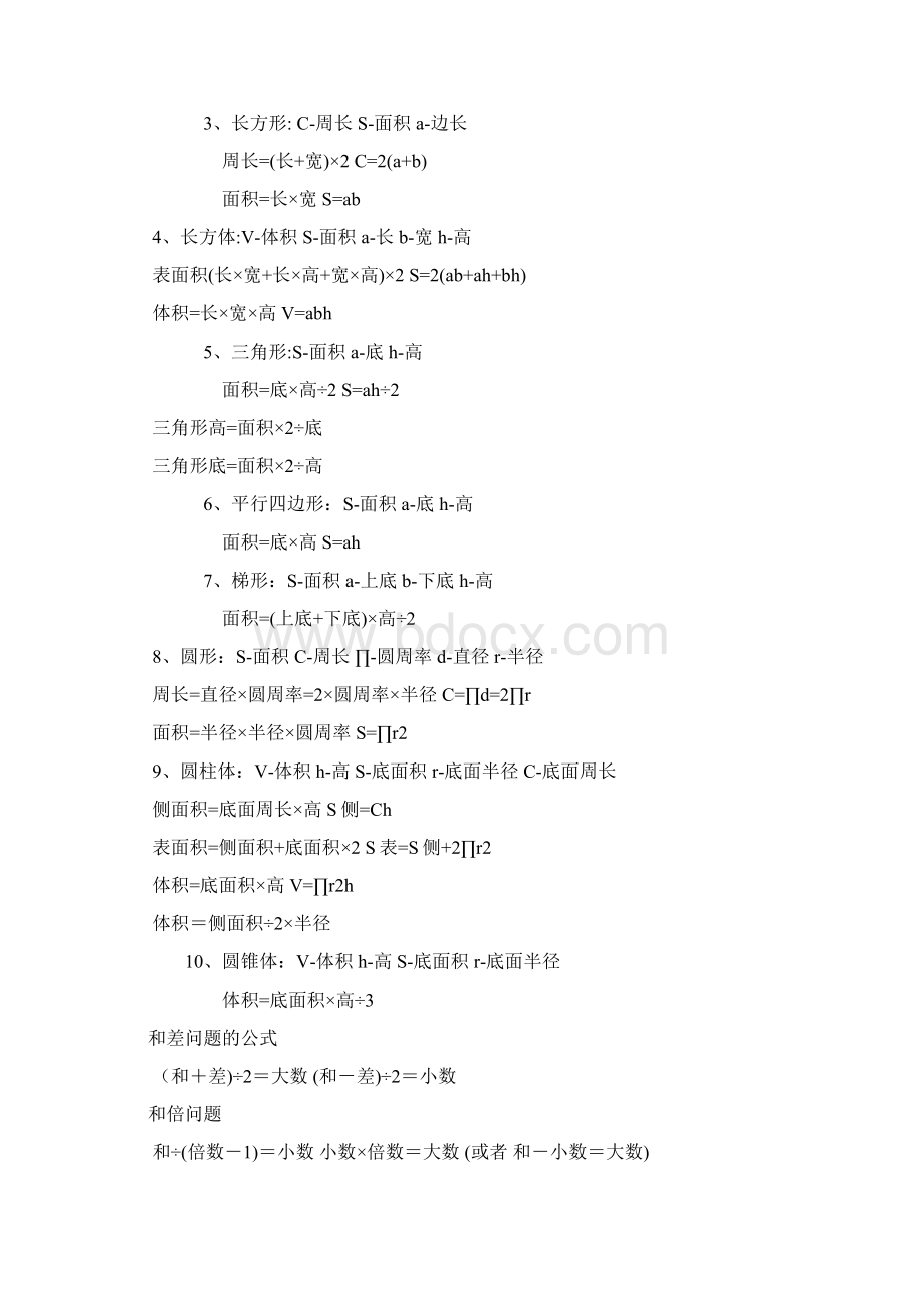 工程问题公式Word文件下载.docx_第2页