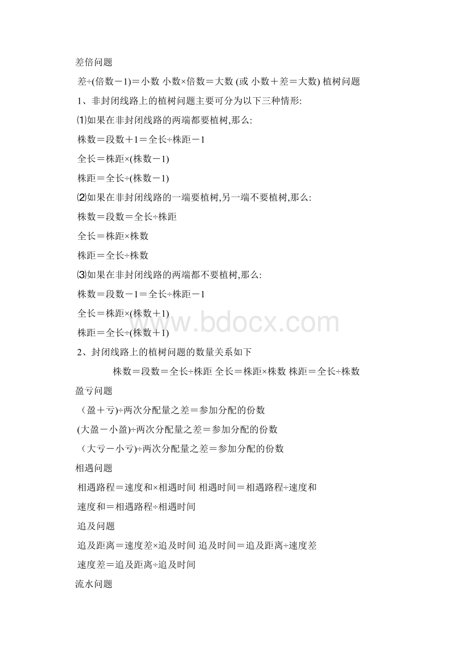 工程问题公式Word文件下载.docx_第3页