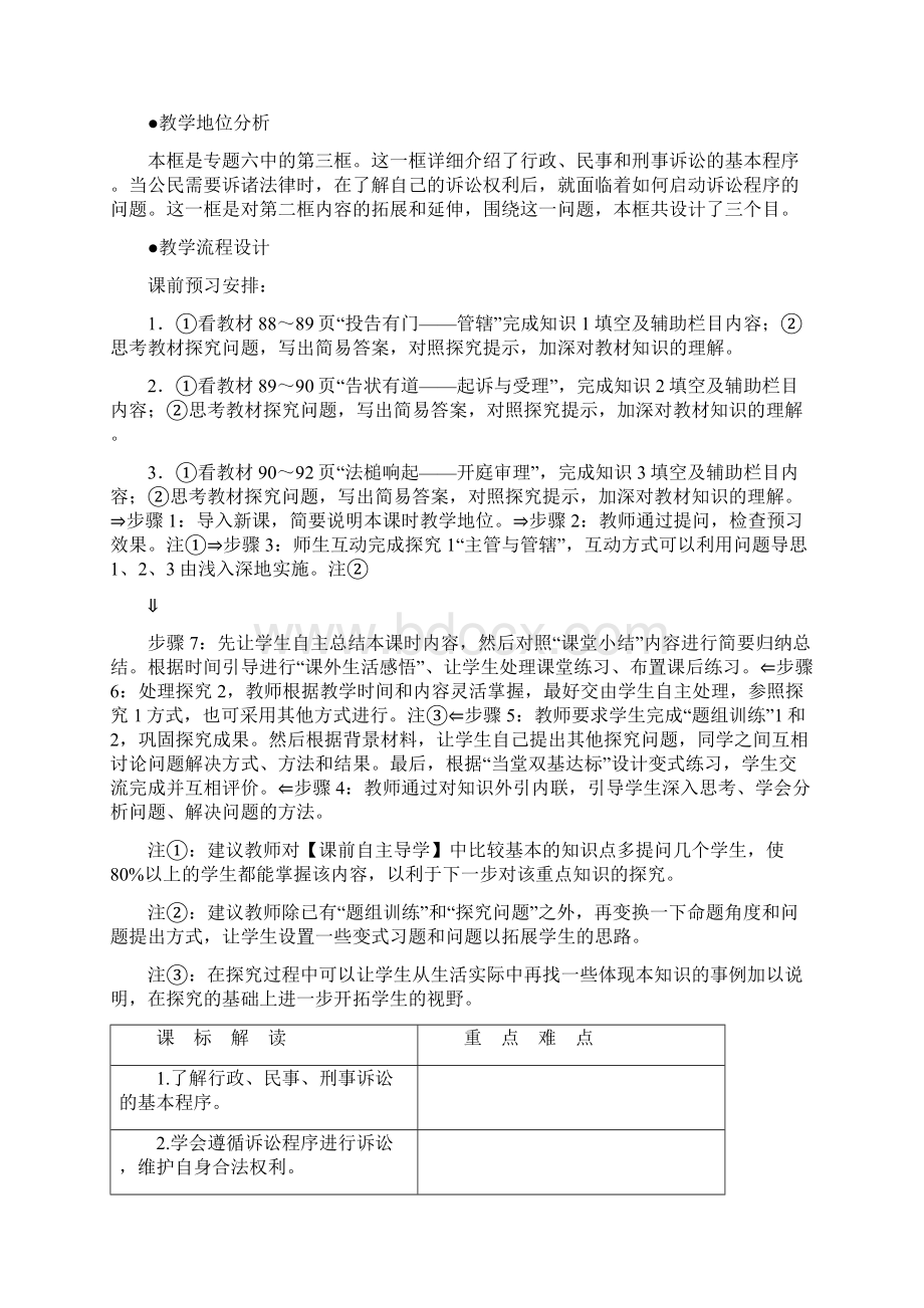 高中政治 63 诉讼的基本程序教学设计 新人教版选修5文档格式.docx_第2页