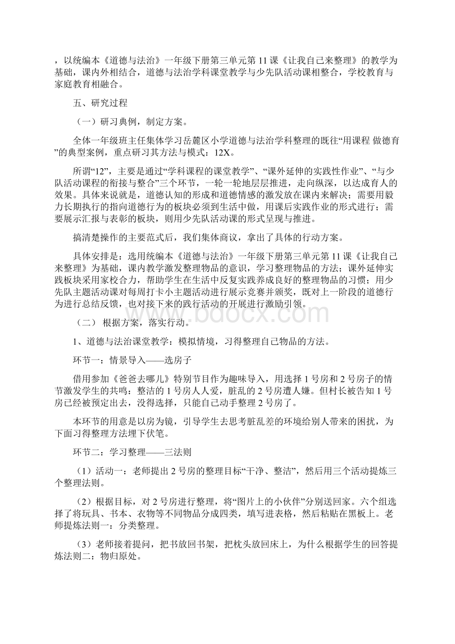 《 小学低年级自己整理自己的物品习惯培养研究》.docx_第2页