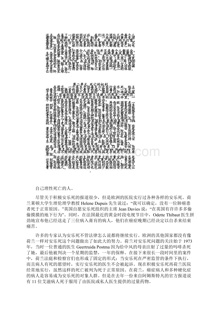 苏州大学研究生英语读写佳境课文翻译文档格式.docx_第2页