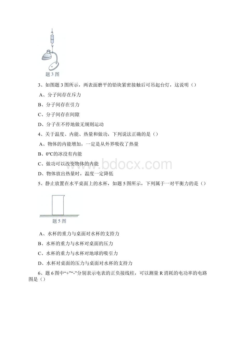 广东中考物理卷Word版答案和解析Word下载.docx_第2页