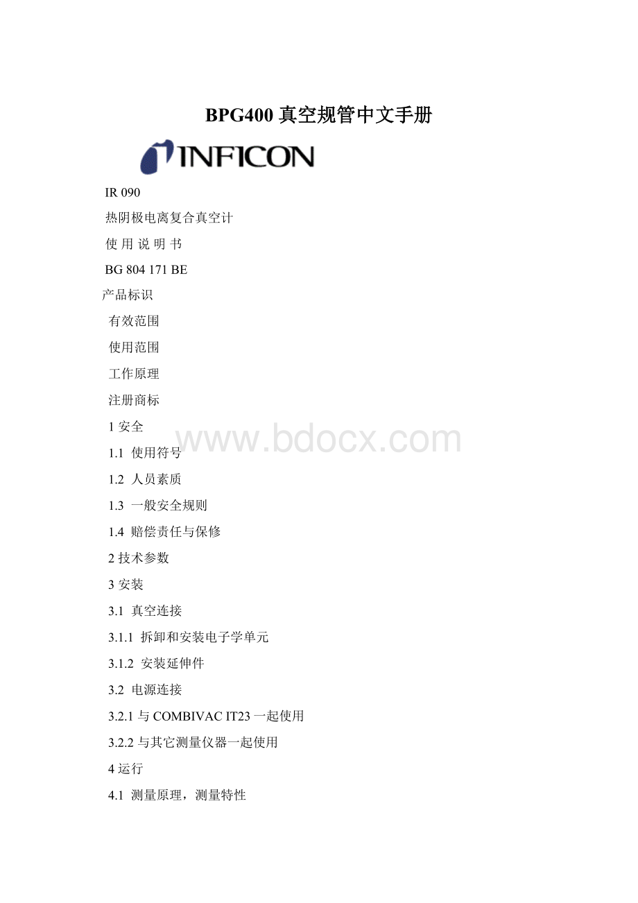 BPG400 真空规管中文手册Word下载.docx