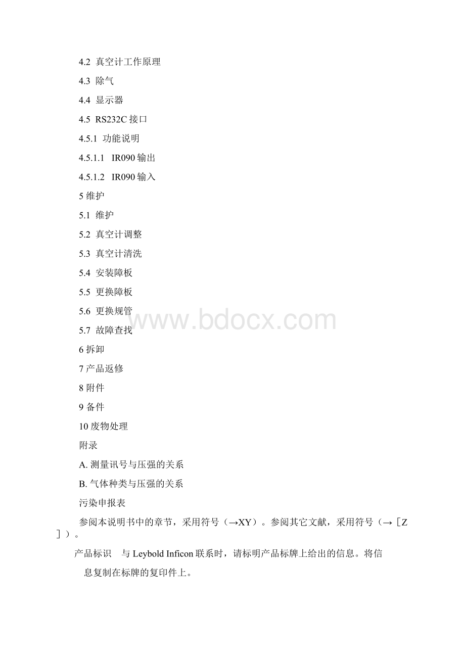 BPG400 真空规管中文手册Word下载.docx_第2页