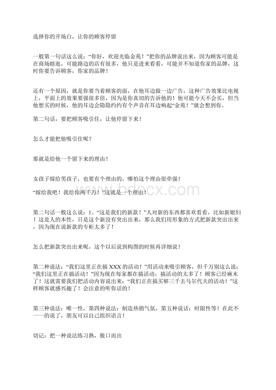 三句话留顾客不还价文档格式.docx_第2页