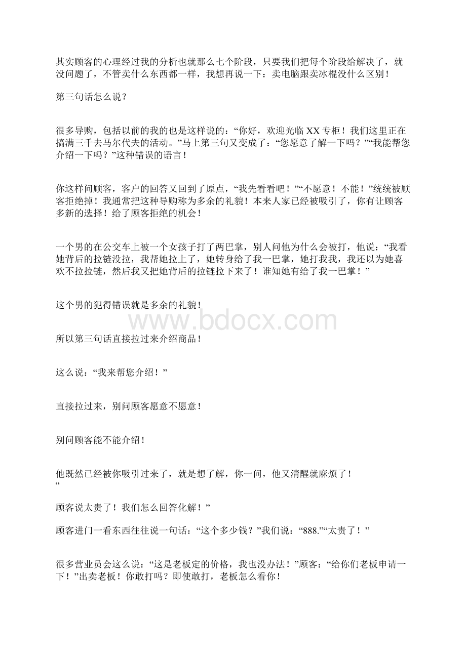 三句话留顾客不还价文档格式.docx_第3页