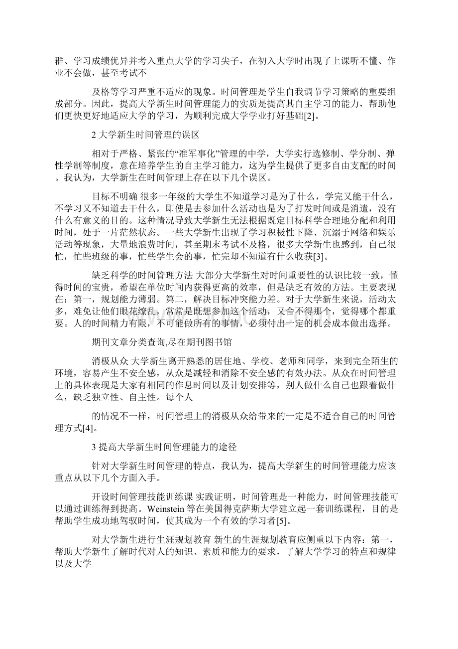 公关礼仪就业形势.docx_第2页