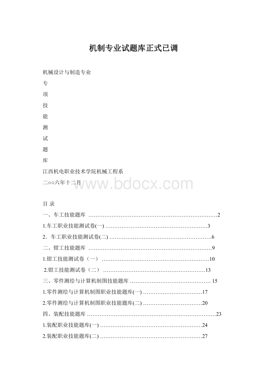 机制专业试题库正式已调.docx_第1页