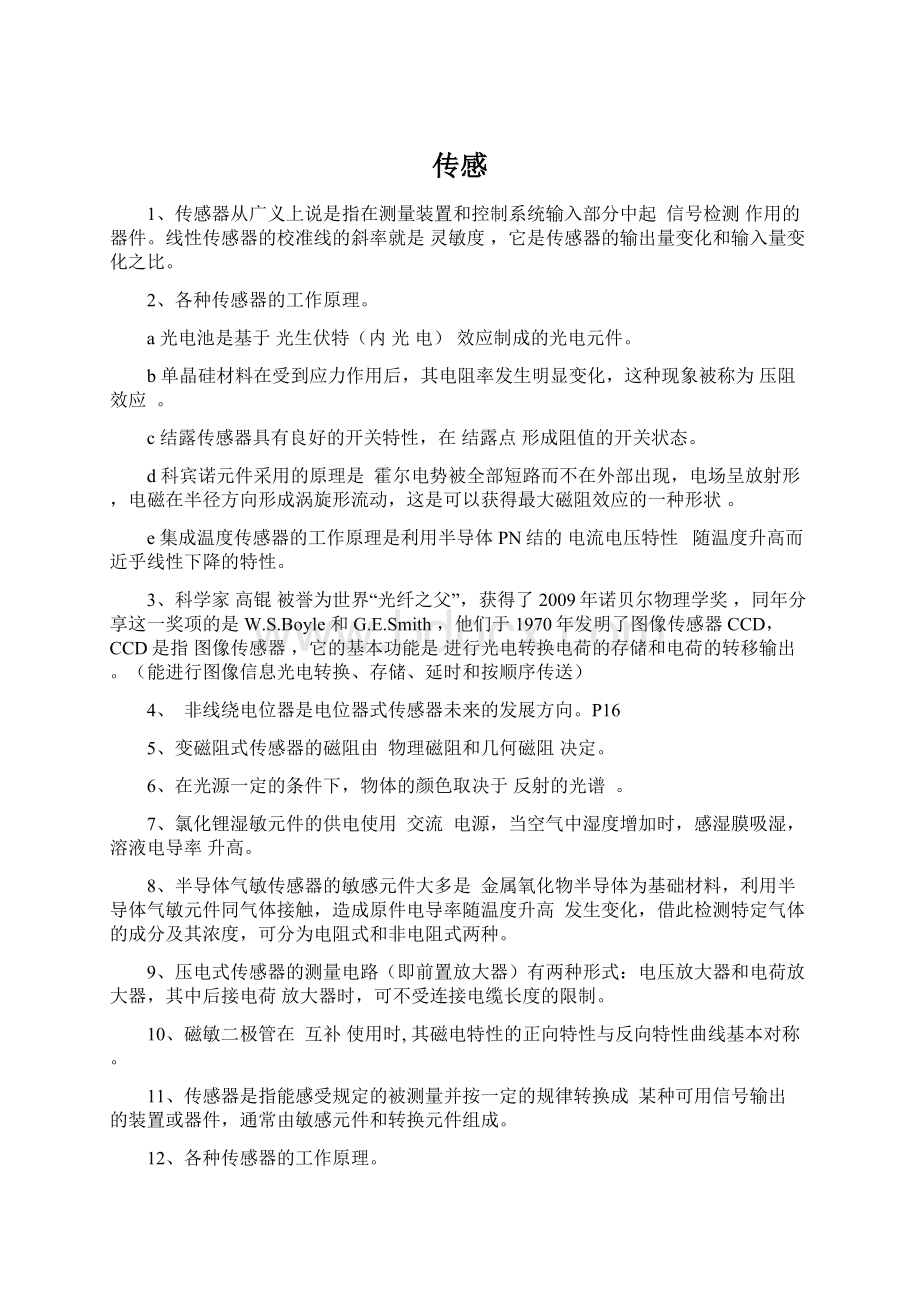 传感Word文件下载.docx_第1页