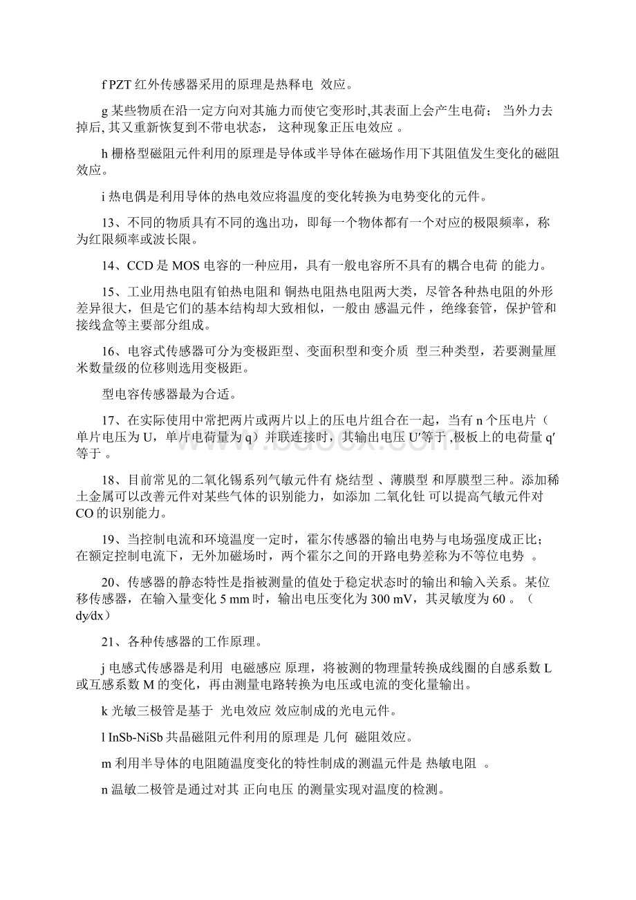 传感Word文件下载.docx_第2页