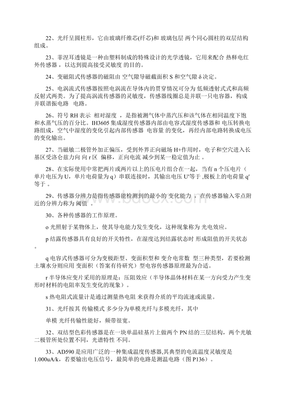 传感Word文件下载.docx_第3页