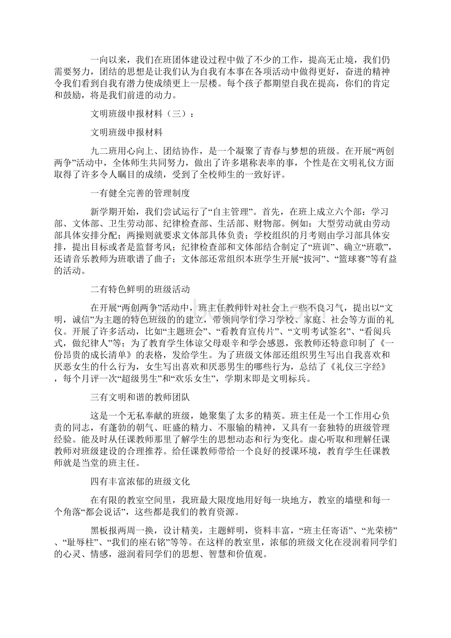 文明班级申报材料16篇.docx_第3页