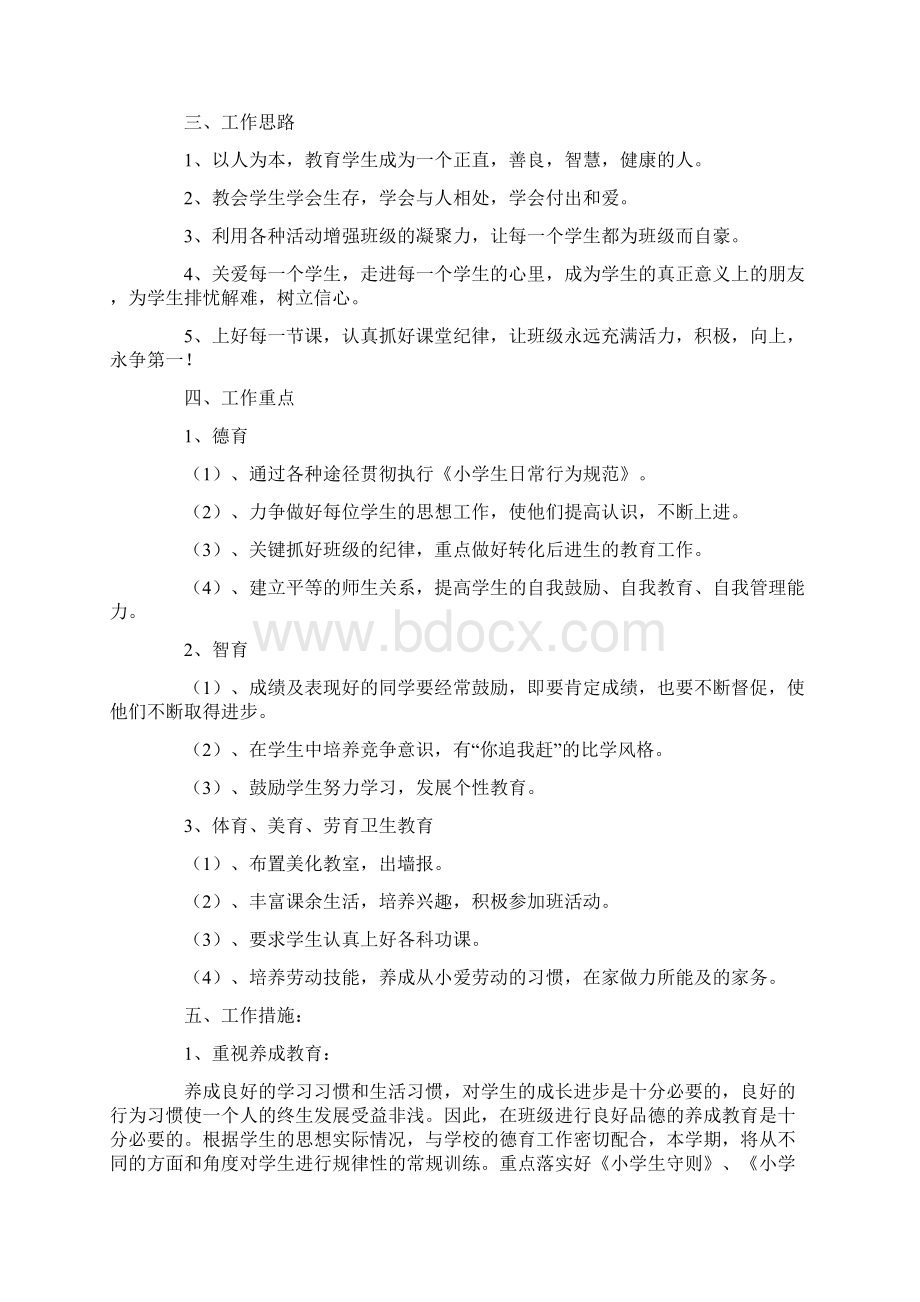 班级的德育工作计划Word下载.docx_第3页