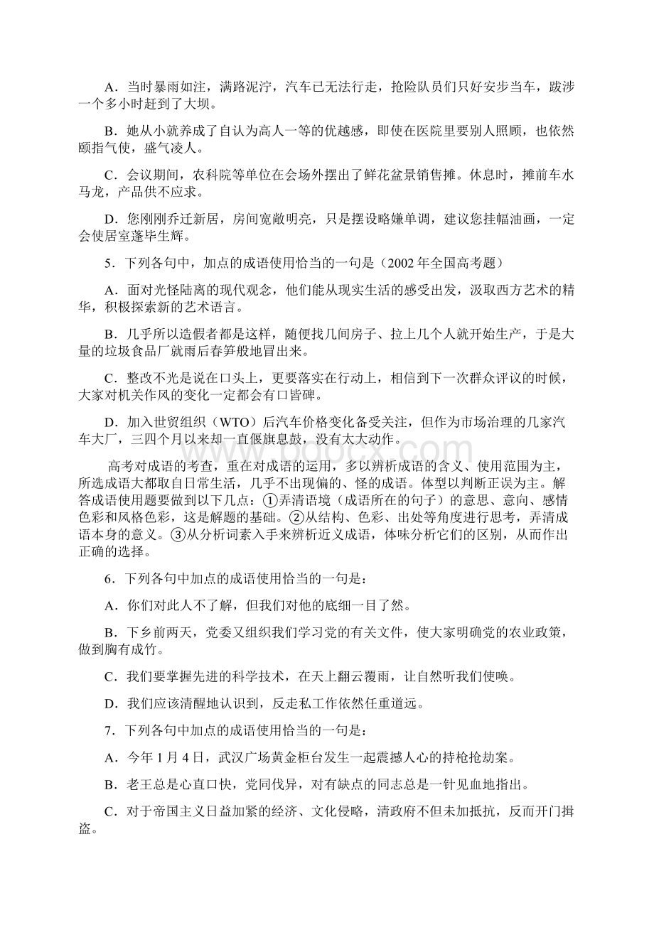 高考语文成语试题练习题集与答案.docx_第2页