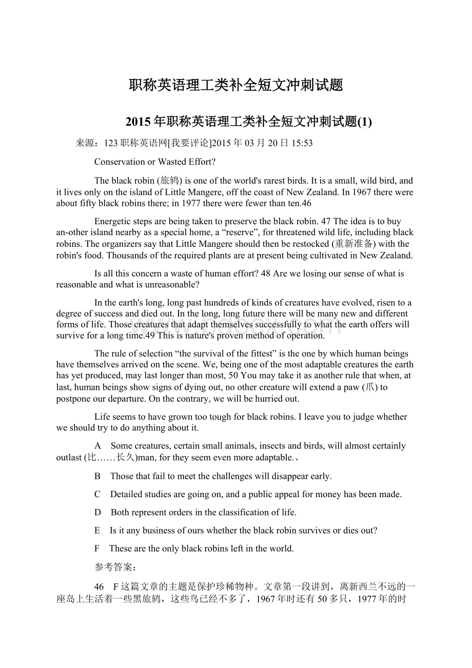 职称英语理工类补全短文冲刺试题.docx_第1页