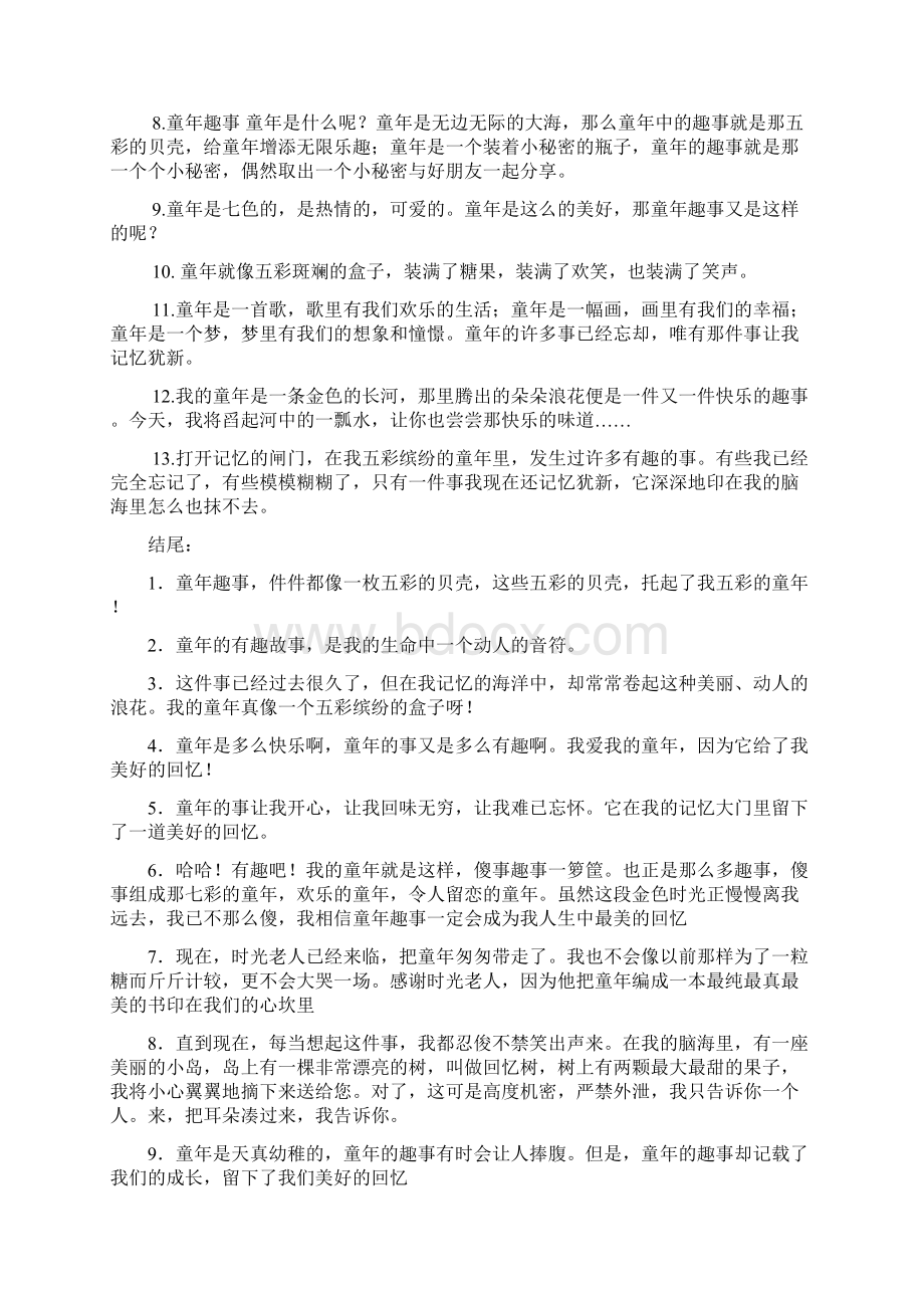 童年趣事开头结尾复习课程.docx_第3页