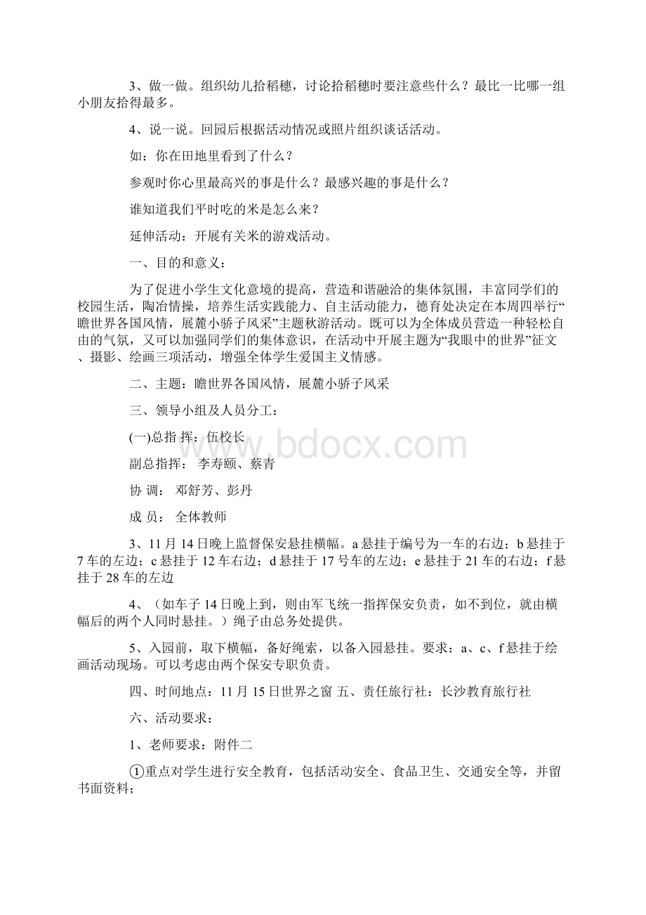 秋游活动方案最新.docx_第2页