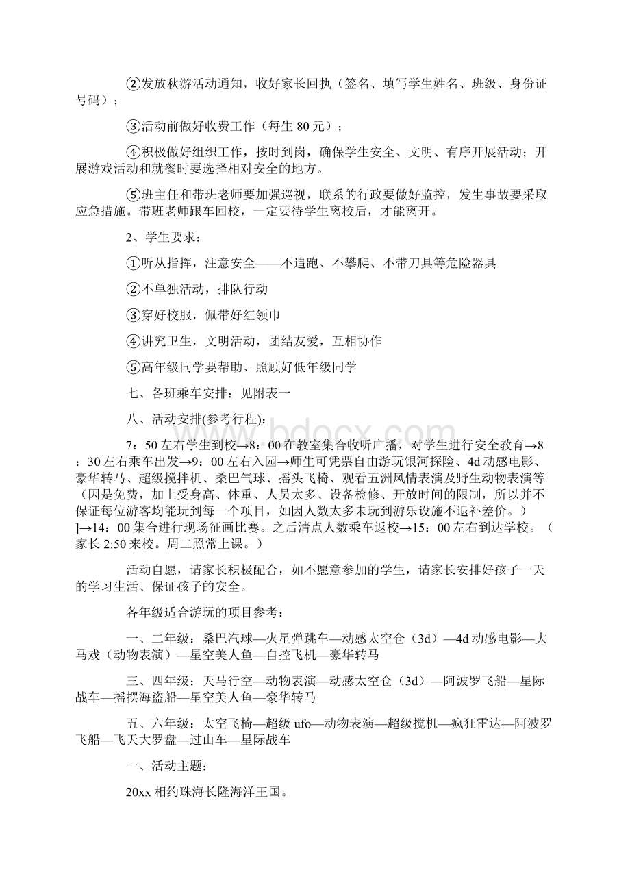 秋游活动方案最新.docx_第3页