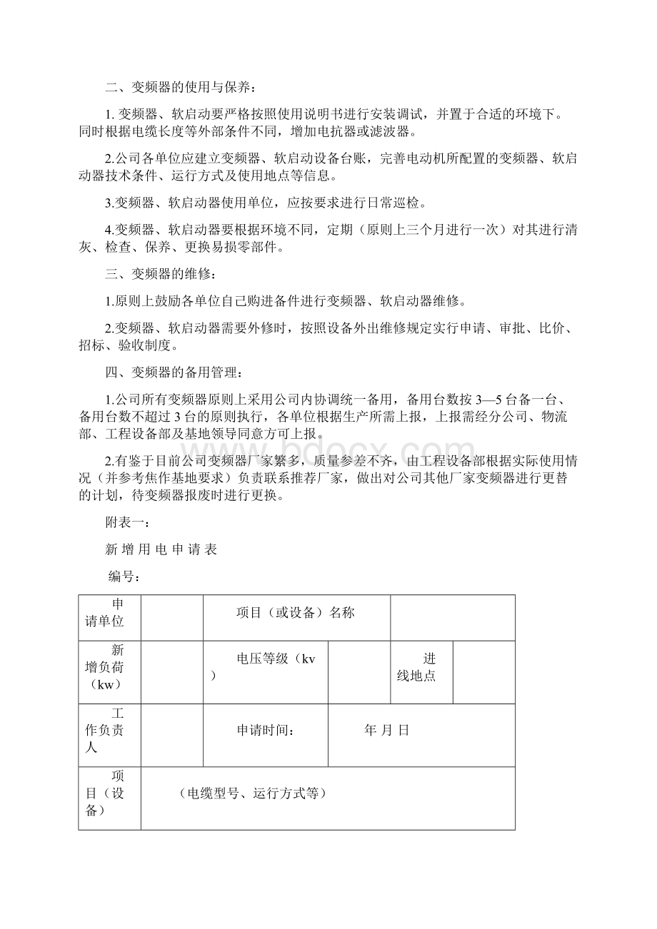 变频器管理规定.docx_第2页