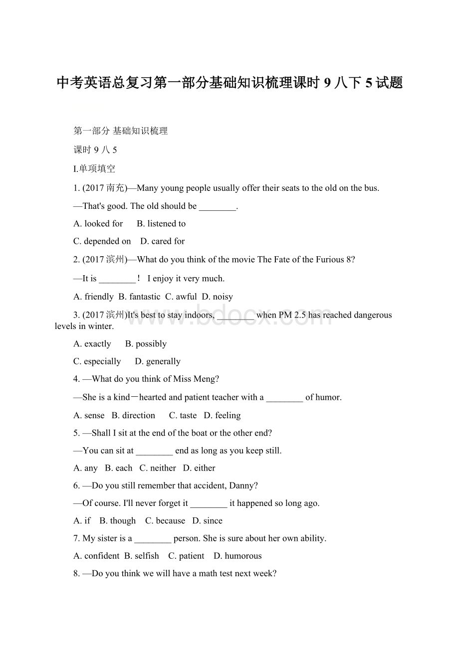 中考英语总复习第一部分基础知识梳理课时9八下5试题.docx_第1页