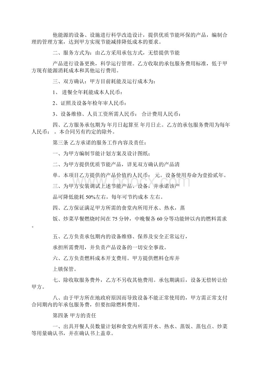 能源费合同范本.docx_第2页