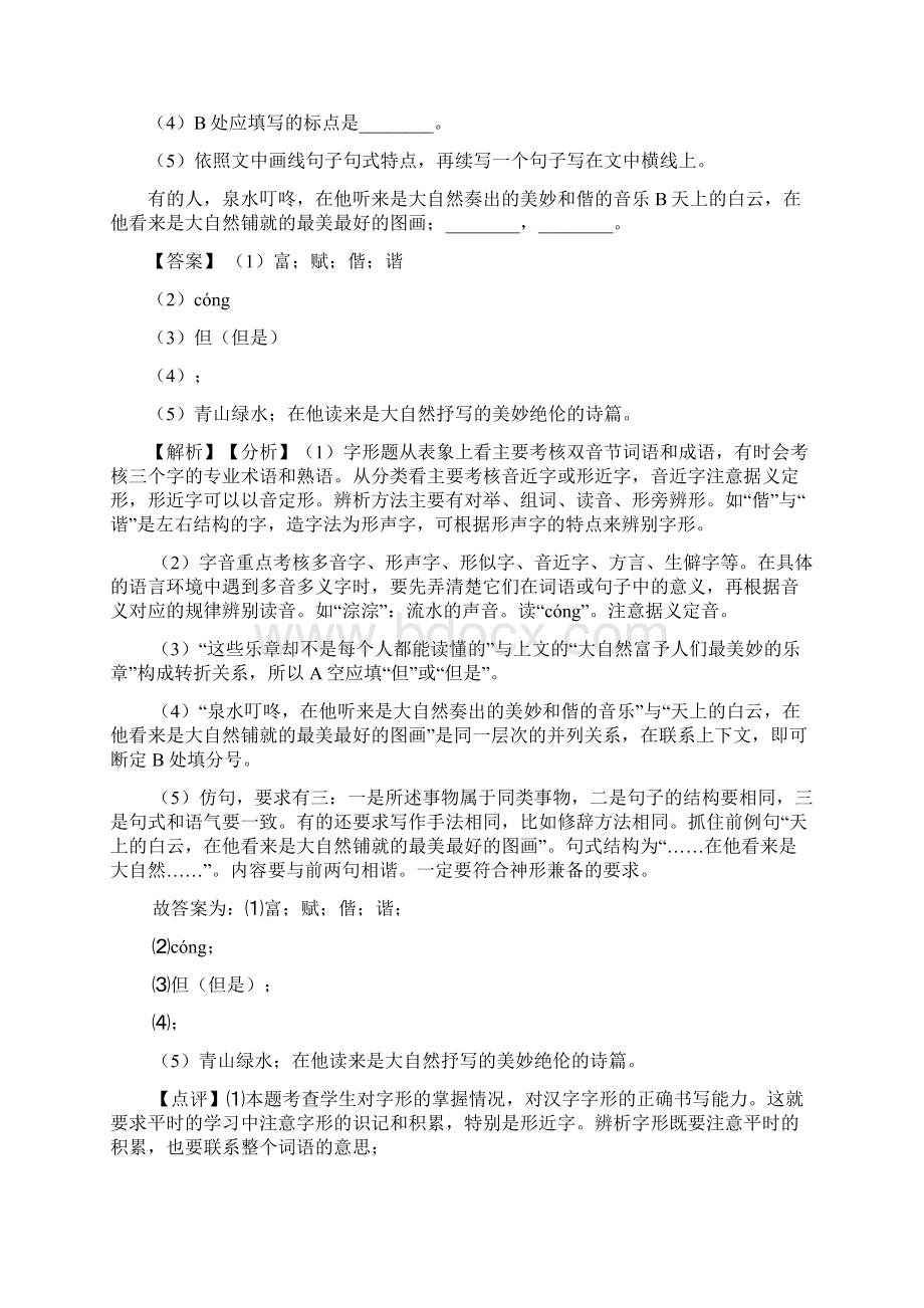 新中考 语文标点符号及使用训练及解析1文档格式.docx_第3页