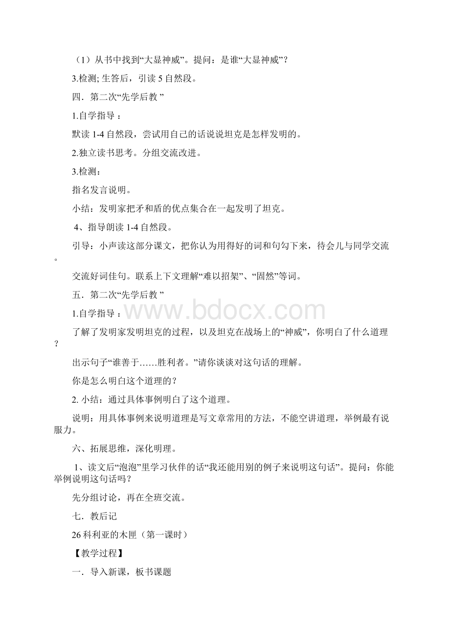 人教版三年级上册语文第七单元教案模式.docx_第3页