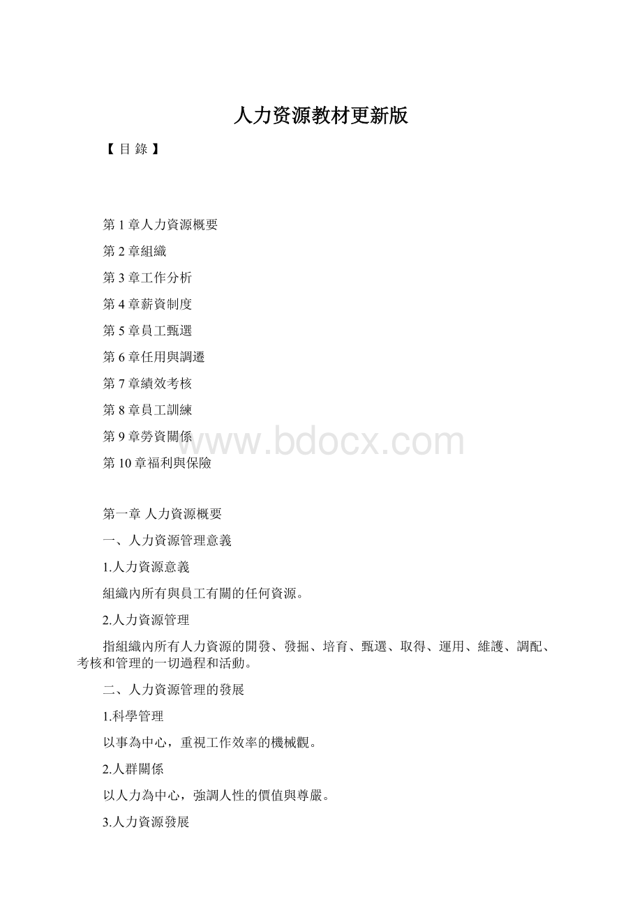 人力资源教材更新版.docx_第1页