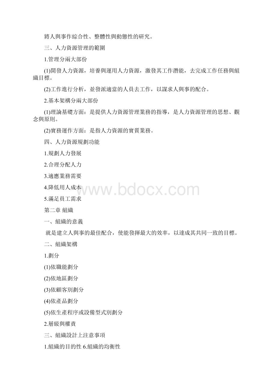 人力资源教材更新版Word文档下载推荐.docx_第2页