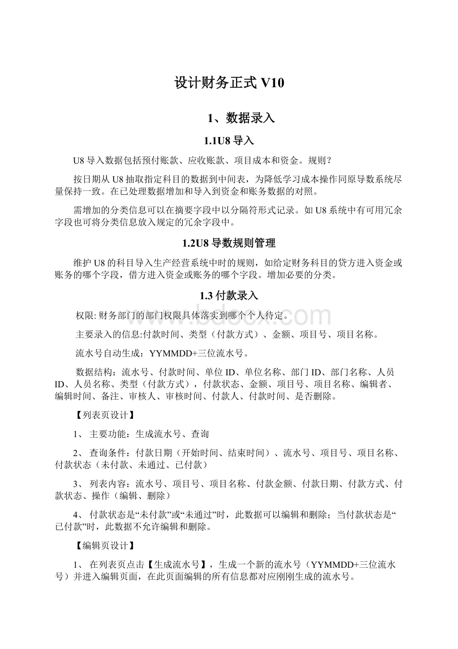 设计财务正式V10.docx_第1页