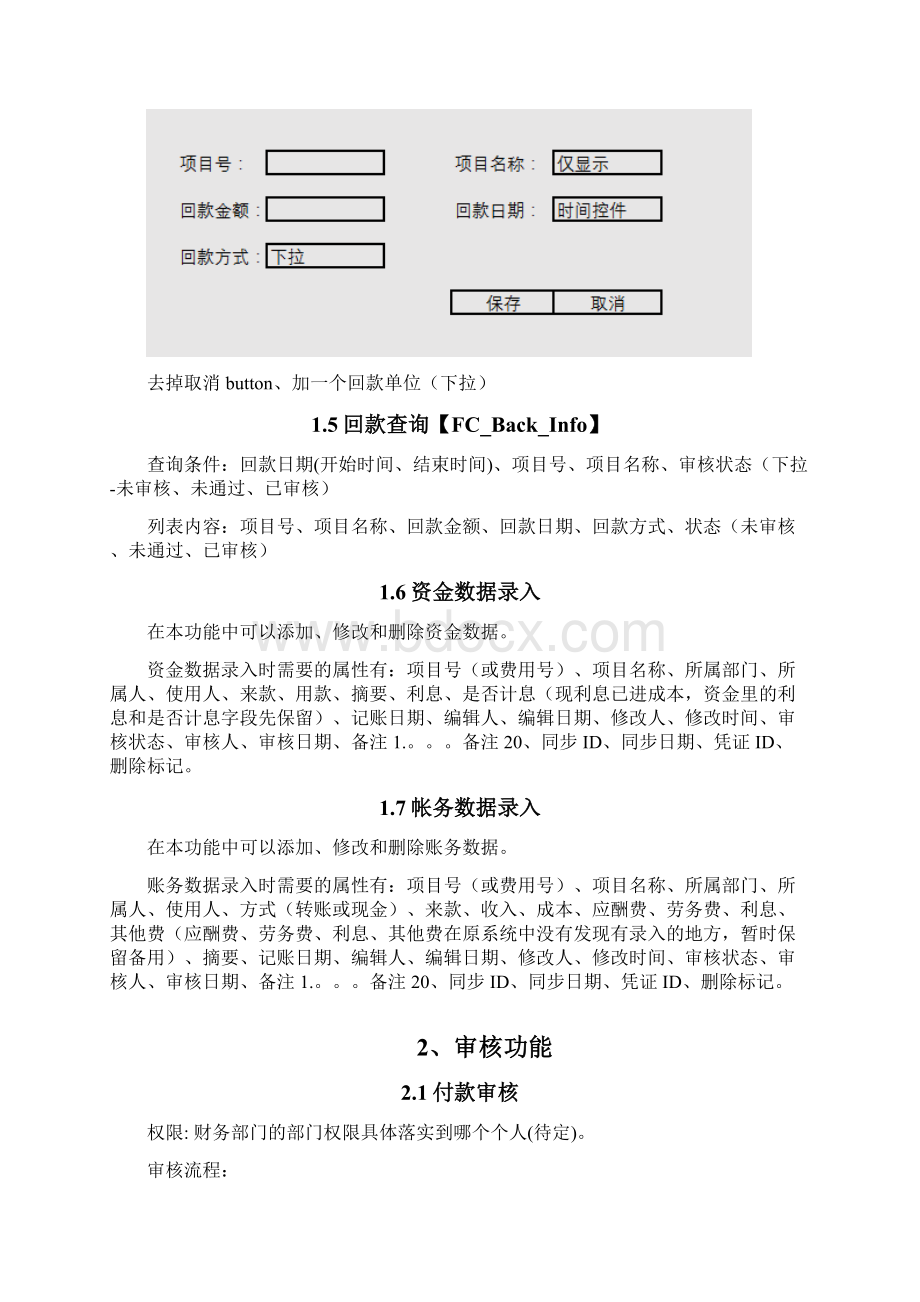 设计财务正式V10.docx_第3页